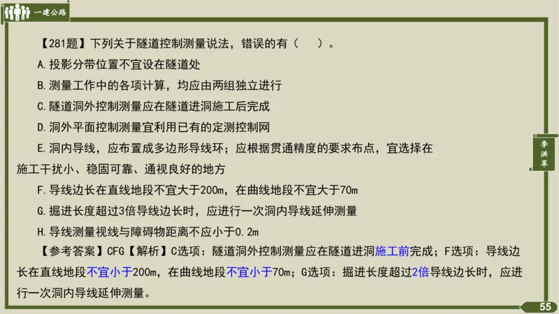 2025一建《公路》金题演练4（答案）_2026年一级建造师_2026年一建公路_2025年一建公路SVIP_02-基础精讲✿高端面授✿深度强化_11-公路《全系VIP班》李洪革SMR推荐_06.金题演练