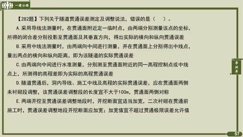 2025一建《公路》金题演练4（答案）_2026年一级建造师_2026年一建公路_2025年一建公路SVIP_02-基础精讲✿高端面授✿深度强化_11-公路《全系VIP班》李洪革SMR推荐_06.金题演练