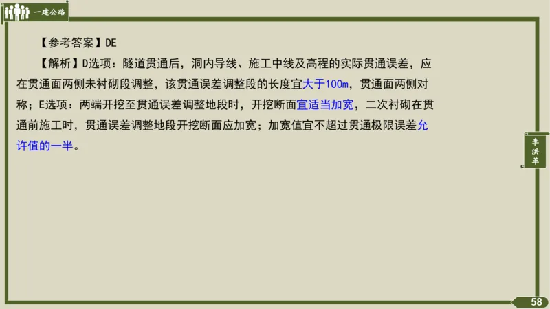 2025一建《公路》金题演练4（答案）_2026年一级建造师_2026年一建公路_2025年一建公路SVIP_02-基础精讲✿高端面授✿深度强化_11-公路《全系VIP班》李洪革SMR推荐_06.金题演练