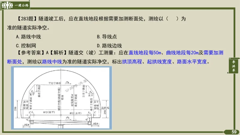 2025一建《公路》金题演练4（答案）_2026年一级建造师_2026年一建公路_2025年一建公路SVIP_02-基础精讲✿高端面授✿深度强化_11-公路《全系VIP班》李洪革SMR推荐_06.金题演练