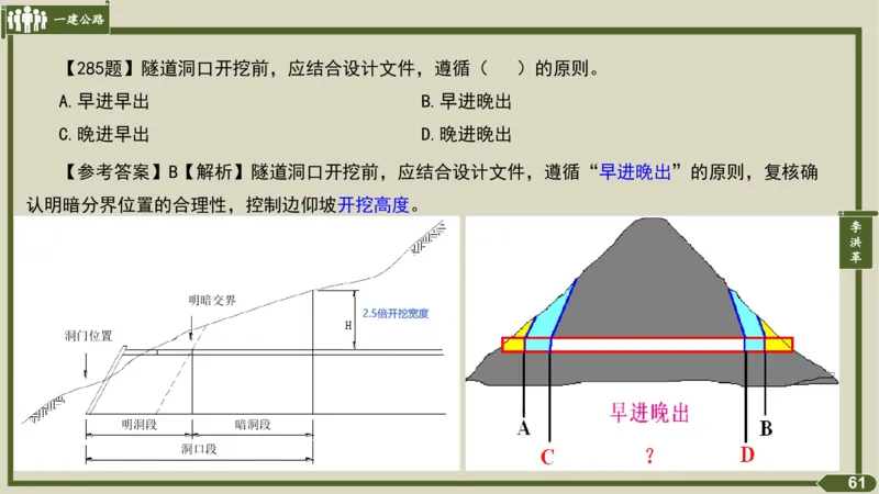 2025一建《公路》金题演练4（答案）_2026年一级建造师_2026年一建公路_2025年一建公路SVIP_02-基础精讲✿高端面授✿深度强化_11-公路《全系VIP班》李洪革SMR推荐_06.金题演练