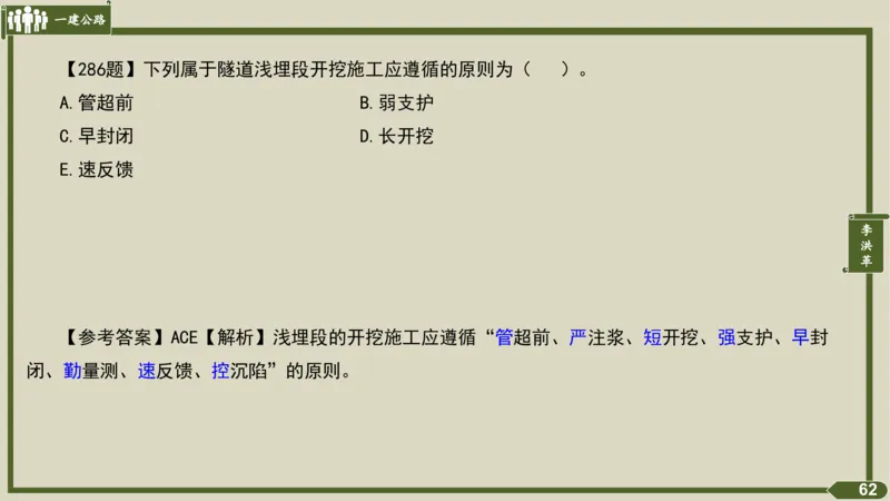 2025一建《公路》金题演练4（答案）_2026年一级建造师_2026年一建公路_2025年一建公路SVIP_02-基础精讲✿高端面授✿深度强化_11-公路《全系VIP班》李洪革SMR推荐_06.金题演练