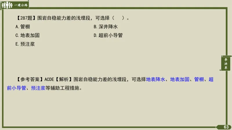 2025一建《公路》金题演练4（答案）_2026年一级建造师_2026年一建公路_2025年一建公路SVIP_02-基础精讲✿高端面授✿深度强化_11-公路《全系VIP班》李洪革SMR推荐_06.金题演练