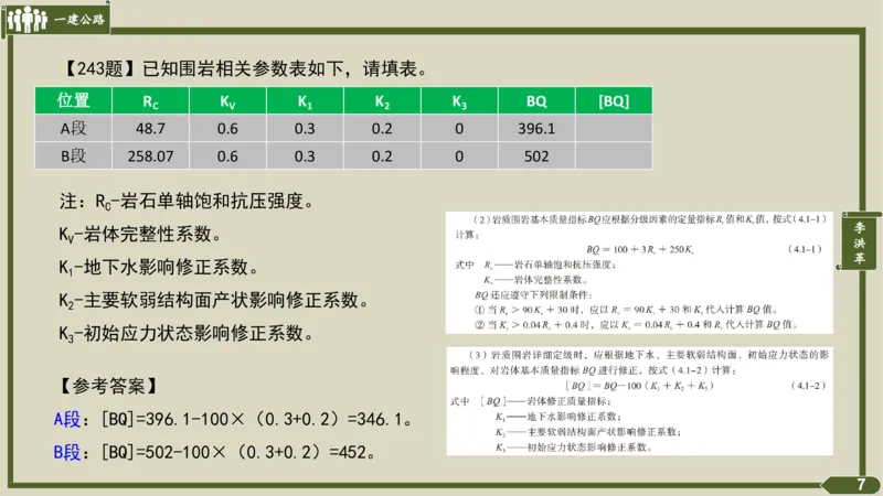 2025一建《公路》金题演练4（答案）_2026年一级建造师_2026年一建公路_2025年一建公路SVIP_02-基础精讲✿高端面授✿深度强化_11-公路《全系VIP班》李洪革SMR推荐_06.金题演练