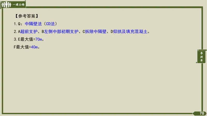 2025一建《公路》金题演练4（答案）_2026年一级建造师_2026年一建公路_2025年一建公路SVIP_02-基础精讲✿高端面授✿深度强化_11-公路《全系VIP班》李洪革SMR推荐_06.金题演练