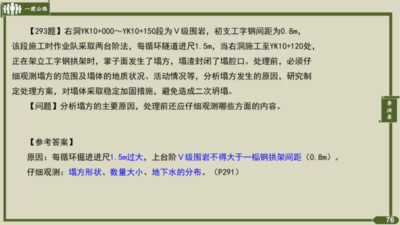 2025一建《公路》金题演练4（答案）_2026年一级建造师_2026年一建公路_2025年一建公路SVIP_02-基础精讲✿高端面授✿深度强化_11-公路《全系VIP班》李洪革SMR推荐_06.金题演练