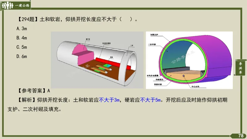 2025一建《公路》金题演练4（答案）_2026年一级建造师_2026年一建公路_2025年一建公路SVIP_02-基础精讲✿高端面授✿深度强化_11-公路《全系VIP班》李洪革SMR推荐_06.金题演练