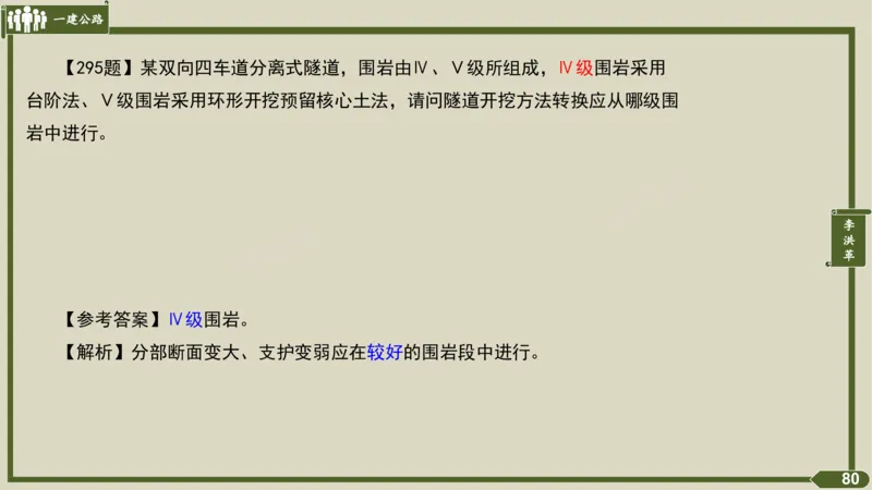 2025一建《公路》金题演练4（答案）_2026年一级建造师_2026年一建公路_2025年一建公路SVIP_02-基础精讲✿高端面授✿深度强化_11-公路《全系VIP班》李洪革SMR推荐_06.金题演练