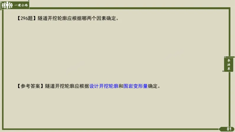 2025一建《公路》金题演练4（答案）_2026年一级建造师_2026年一建公路_2025年一建公路SVIP_02-基础精讲✿高端面授✿深度强化_11-公路《全系VIP班》李洪革SMR推荐_06.金题演练