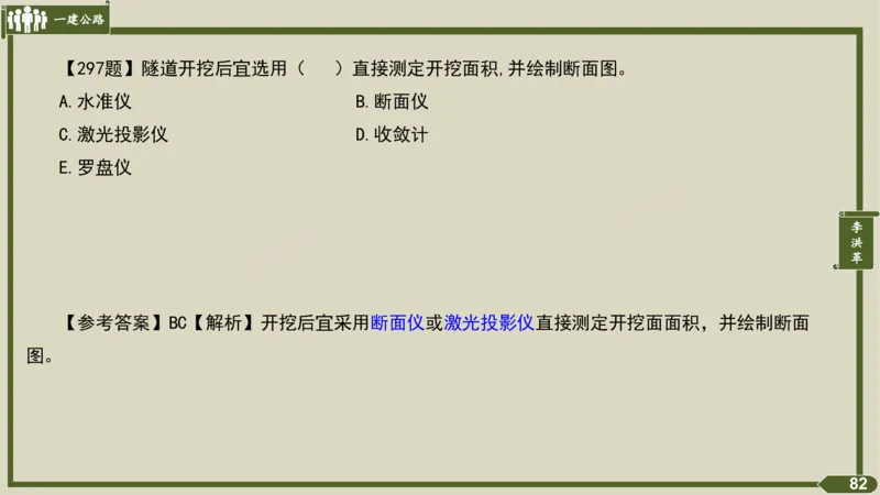 2025一建《公路》金题演练4（答案）_2026年一级建造师_2026年一建公路_2025年一建公路SVIP_02-基础精讲✿高端面授✿深度强化_11-公路《全系VIP班》李洪革SMR推荐_06.金题演练