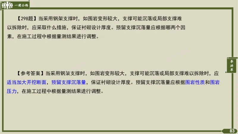 2025一建《公路》金题演练4（答案）_2026年一级建造师_2026年一建公路_2025年一建公路SVIP_02-基础精讲✿高端面授✿深度强化_11-公路《全系VIP班》李洪革SMR推荐_06.金题演练