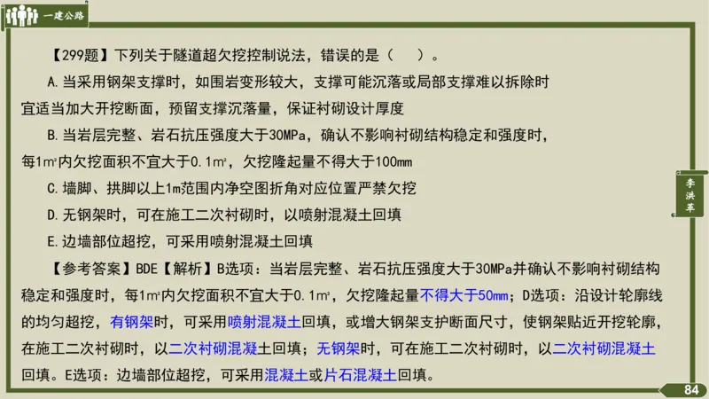 2025一建《公路》金题演练4（答案）_2026年一级建造师_2026年一建公路_2025年一建公路SVIP_02-基础精讲✿高端面授✿深度强化_11-公路《全系VIP班》李洪革SMR推荐_06.金题演练