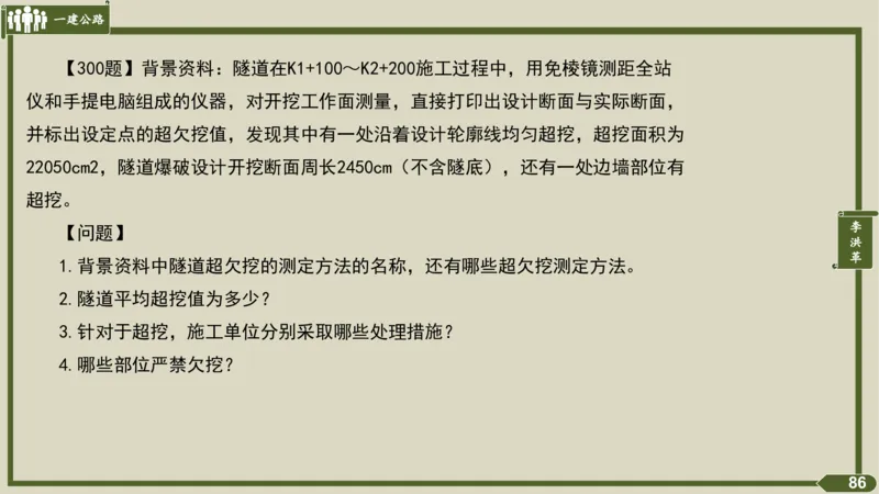 2025一建《公路》金题演练4（答案）_2026年一级建造师_2026年一建公路_2025年一建公路SVIP_02-基础精讲✿高端面授✿深度强化_11-公路《全系VIP班》李洪革SMR推荐_06.金题演练