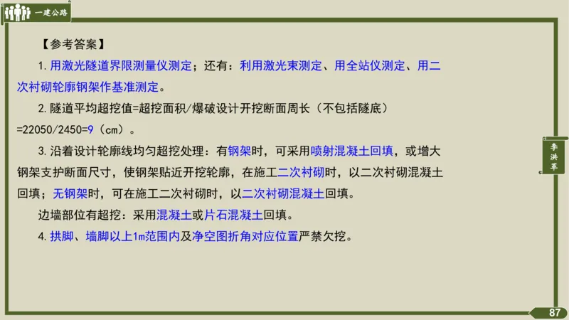 2025一建《公路》金题演练4（答案）_2026年一级建造师_2026年一建公路_2025年一建公路SVIP_02-基础精讲✿高端面授✿深度强化_11-公路《全系VIP班》李洪革SMR推荐_06.金题演练