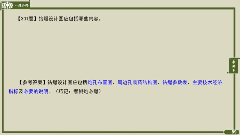 2025一建《公路》金题演练4（答案）_2026年一级建造师_2026年一建公路_2025年一建公路SVIP_02-基础精讲✿高端面授✿深度强化_11-公路《全系VIP班》李洪革SMR推荐_06.金题演练