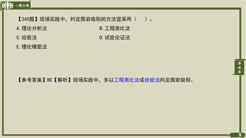 2025一建《公路》金题演练4（答案）_2026年一级建造师_2026年一建公路_2025年一建公路SVIP_02-基础精讲✿高端面授✿深度强化_11-公路《全系VIP班》李洪革SMR推荐_06.金题演练