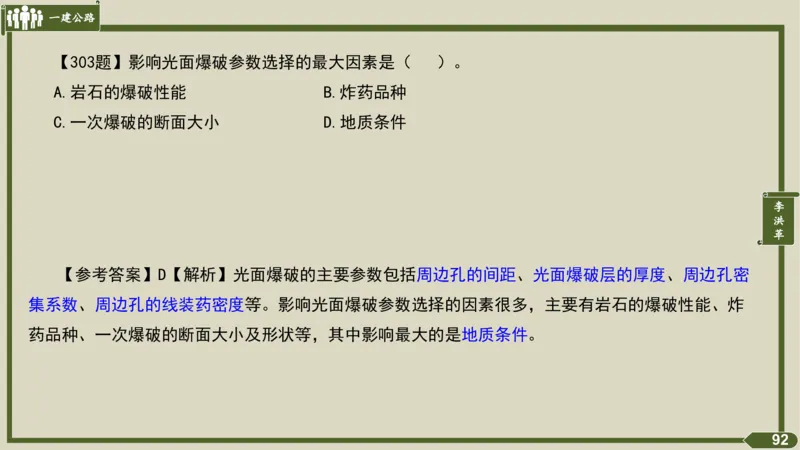 2025一建《公路》金题演练4（答案）_2026年一级建造师_2026年一建公路_2025年一建公路SVIP_02-基础精讲✿高端面授✿深度强化_11-公路《全系VIP班》李洪革SMR推荐_06.金题演练