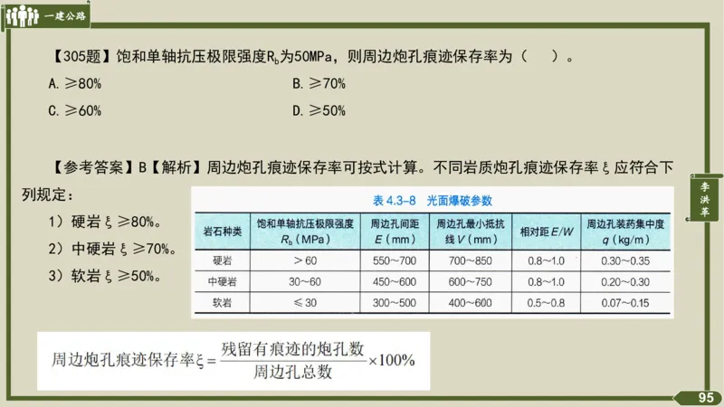 2025一建《公路》金题演练4（答案）_2026年一级建造师_2026年一建公路_2025年一建公路SVIP_02-基础精讲✿高端面授✿深度强化_11-公路《全系VIP班》李洪革SMR推荐_06.金题演练