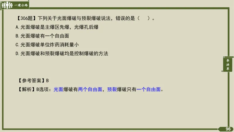2025一建《公路》金题演练4（答案）_2026年一级建造师_2026年一建公路_2025年一建公路SVIP_02-基础精讲✿高端面授✿深度强化_11-公路《全系VIP班》李洪革SMR推荐_06.金题演练