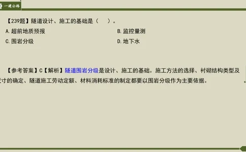2025一建《公路》金题演练4（答案）_2026年一级建造师_2026年一建公路_2025年一建公路SVIP_02-基础精讲✿高端面授✿深度强化_11-公路《全系VIP班》李洪革SMR推荐_06.金题演练