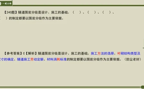 2025一建《公路》金题演练4（答案）_2026年一级建造师_2026年一建公路_2025年一建公路SVIP_02-基础精讲✿高端面授✿深度强化_11-公路《全系VIP班》李洪革SMR推荐_06.金题演练