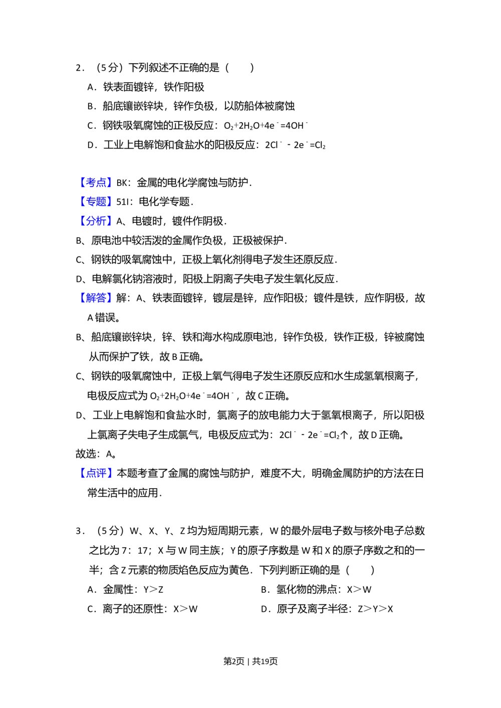 2009年高考化学试卷（北京）（解析卷）_历年高考真题合集_化学历年高考真题_新&middot;Word版2008-2025&middot;高考化学真题_化学（按试卷类型分类）2008-2025_自主命题卷&middot;化学（2008-2025）