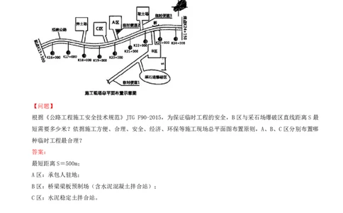 13.13-案例专项（十三）_2026年一级建造师_2026年一建公路_2025年一建公路SVIP_04-冲刺串讲✿考点强化✿小灶集训_08-公路《案例专项班》安慧KL