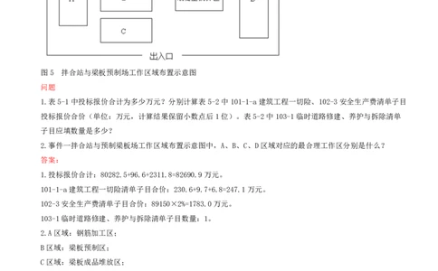 13.13-案例专项（十三）_2026年一级建造师_2026年一建公路_2025年一建公路SVIP_04-冲刺串讲✿考点强化✿小灶集训_08-公路《案例专项班》安慧KL