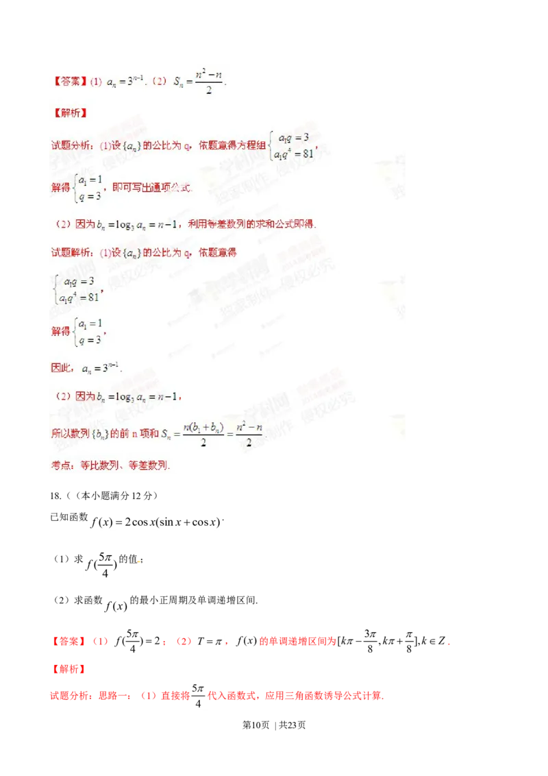 2014年高考数学试卷（文）（福建）（解析卷）_历年高考真题合集_数学历年高考真题_新&middot;Word版2008-2025&middot;高考数学真题_数学（按年份分类）2008-2025_2014&middot;高考数学真题