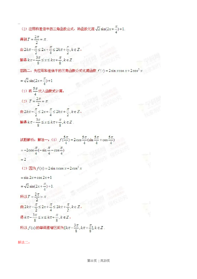 2014年高考数学试卷（文）（福建）（解析卷）_历年高考真题合集_数学历年高考真题_新&middot;Word版2008-2025&middot;高考数学真题_数学（按年份分类）2008-2025_2014&middot;高考数学真题
