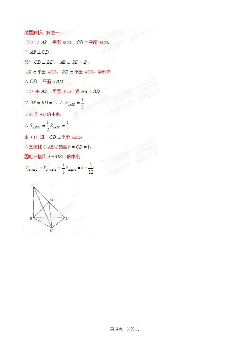 2014年高考数学试卷（文）（福建）（解析卷）_历年高考真题合集_数学历年高考真题_新&middot;Word版2008-2025&middot;高考数学真题_数学（按年份分类）2008-2025_2014&middot;高考数学真题