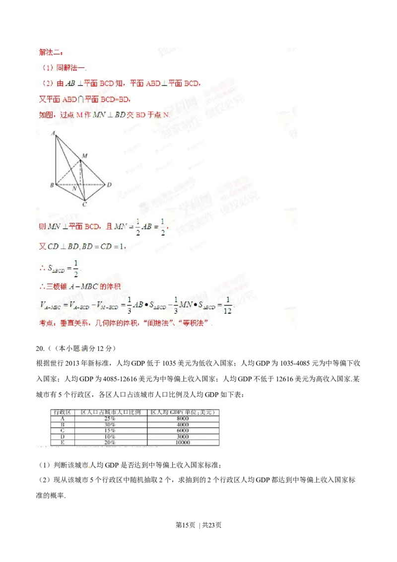 2014年高考数学试卷（文）（福建）（解析卷）_历年高考真题合集_数学历年高考真题_新&middot;Word版2008-2025&middot;高考数学真题_数学（按年份分类）2008-2025_2014&middot;高考数学真题