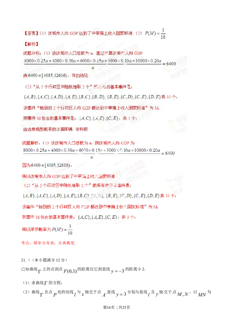 2014年高考数学试卷（文）（福建）（解析卷）_历年高考真题合集_数学历年高考真题_新&middot;Word版2008-2025&middot;高考数学真题_数学（按年份分类）2008-2025_2014&middot;高考数学真题