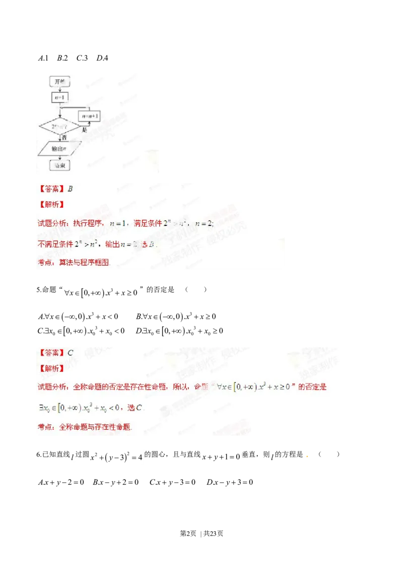 2014年高考数学试卷（文）（福建）（解析卷）_历年高考真题合集_数学历年高考真题_新&middot;Word版2008-2025&middot;高考数学真题_数学（按年份分类）2008-2025_2014&middot;高考数学真题