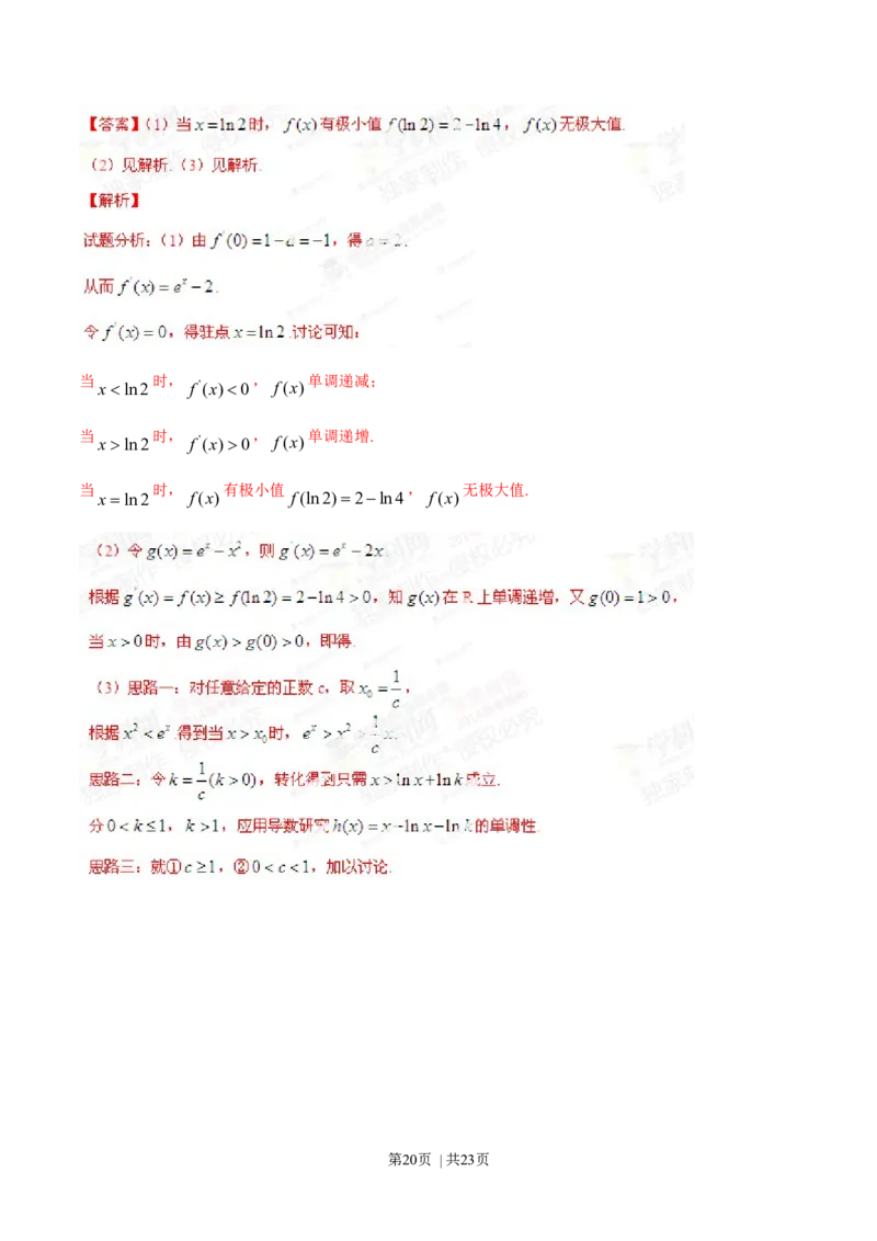 2014年高考数学试卷（文）（福建）（解析卷）_历年高考真题合集_数学历年高考真题_新&middot;Word版2008-2025&middot;高考数学真题_数学（按年份分类）2008-2025_2014&middot;高考数学真题