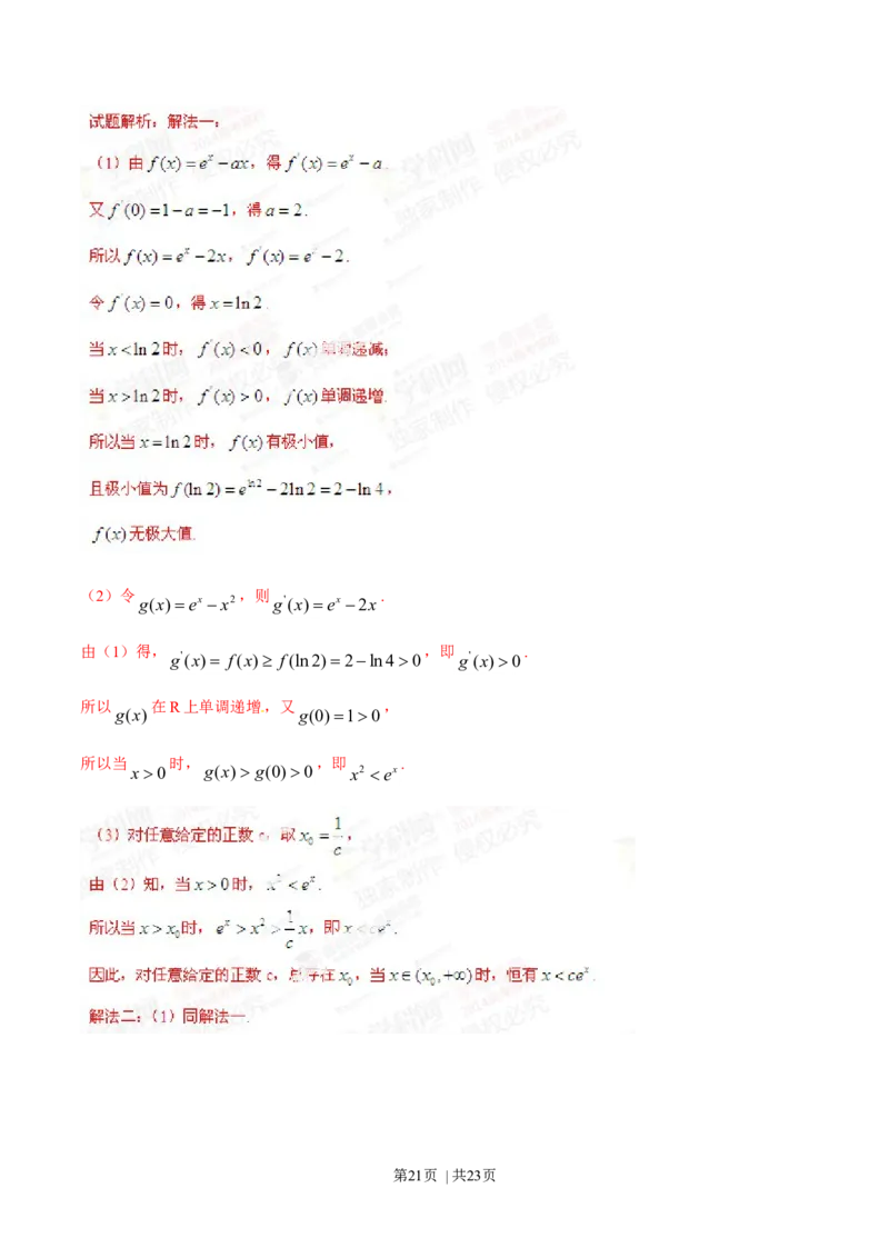 2014年高考数学试卷（文）（福建）（解析卷）_历年高考真题合集_数学历年高考真题_新&middot;Word版2008-2025&middot;高考数学真题_数学（按年份分类）2008-2025_2014&middot;高考数学真题