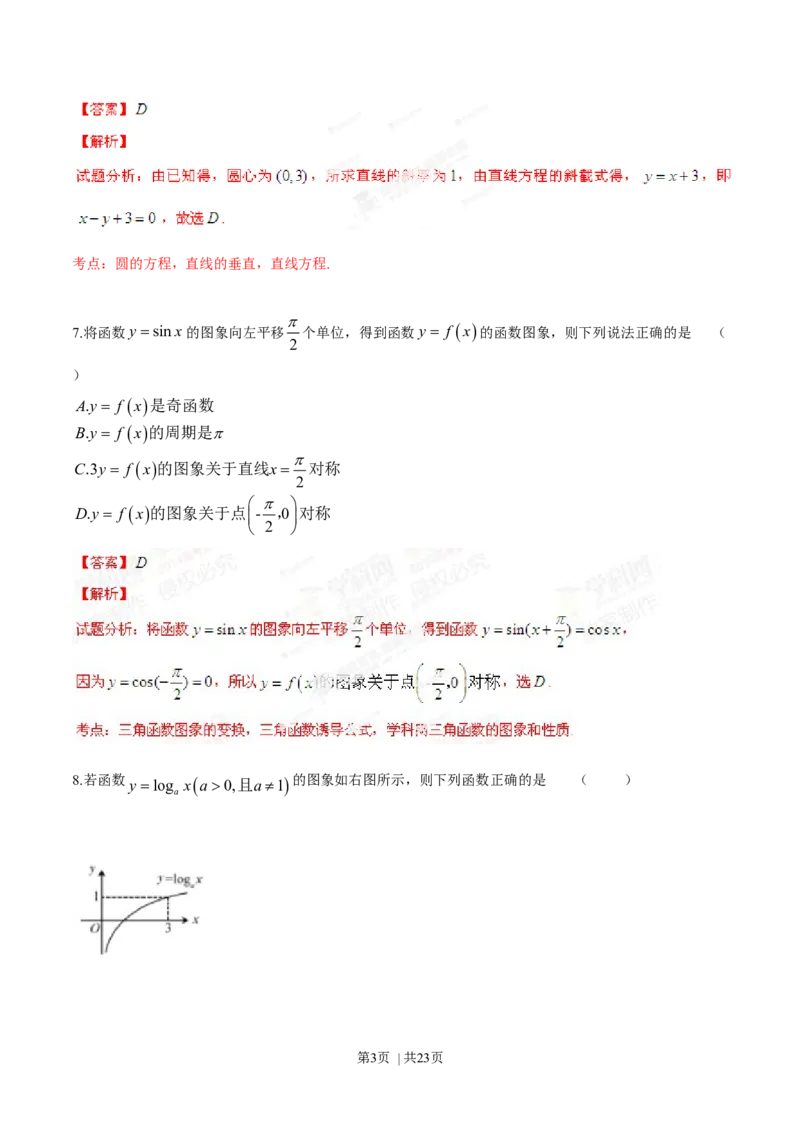 2014年高考数学试卷（文）（福建）（解析卷）_历年高考真题合集_数学历年高考真题_新&middot;Word版2008-2025&middot;高考数学真题_数学（按年份分类）2008-2025_2014&middot;高考数学真题