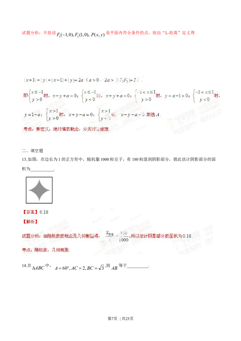 2014年高考数学试卷（文）（福建）（解析卷）_历年高考真题合集_数学历年高考真题_新&middot;Word版2008-2025&middot;高考数学真题_数学（按年份分类）2008-2025_2014&middot;高考数学真题