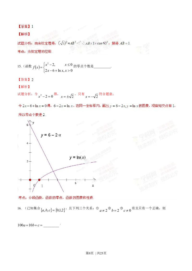 2014年高考数学试卷（文）（福建）（解析卷）_历年高考真题合集_数学历年高考真题_新&middot;Word版2008-2025&middot;高考数学真题_数学（按年份分类）2008-2025_2014&middot;高考数学真题