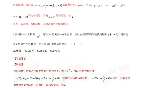 2014年高考数学试卷（文）（福建）（解析卷）_历年高考真题合集_数学历年高考真题_新&middot;Word版2008-2025&middot;高考数学真题_数学（按年份分类）2008-2025_2014&middot;高考数学真题
