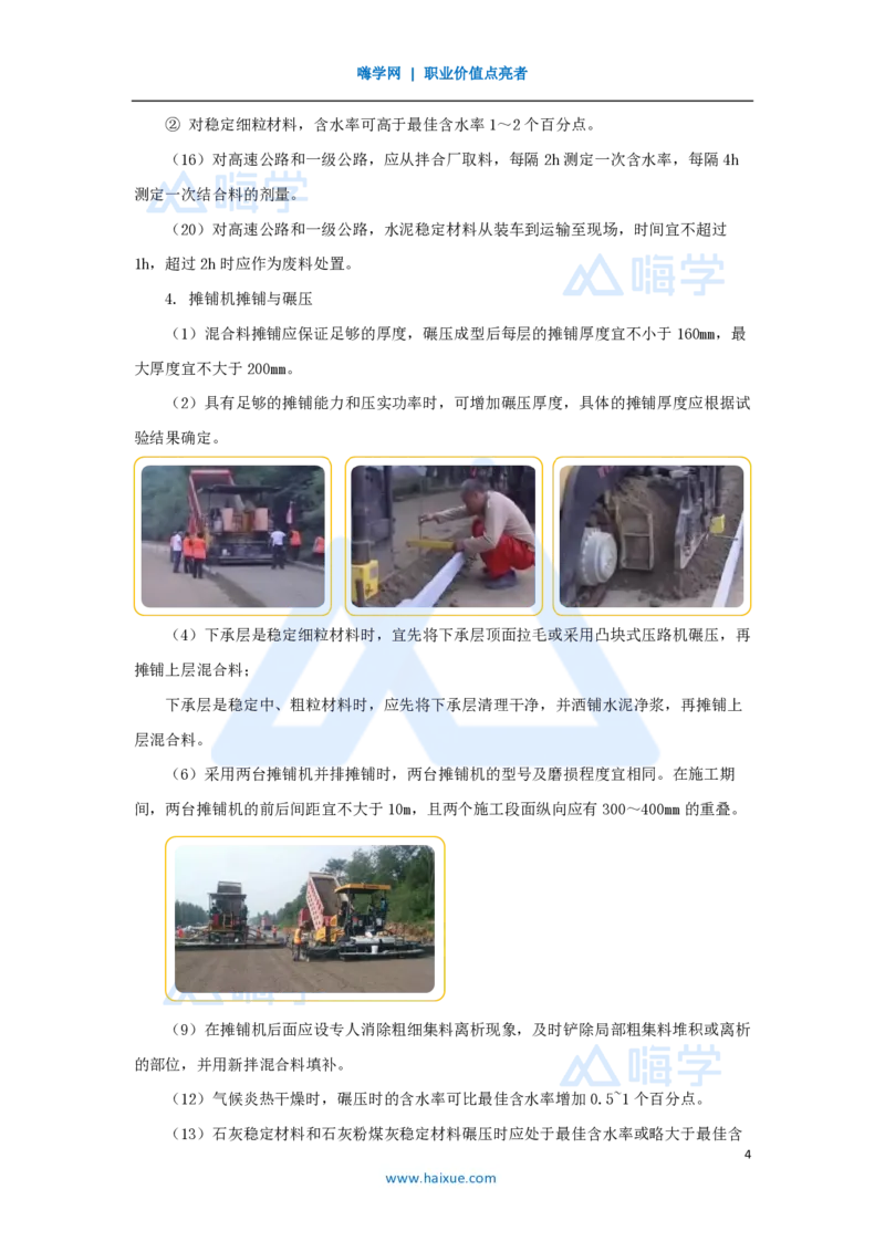 19.2025黄铃-3D实景通关-第一篇公路工程技术（18）路面无机结合料稳定基层施工_2026年一级建造师_2026年一建公路_2025年一建公路SVIP_02-基础精讲✿高端面授✿深度强化_讲义