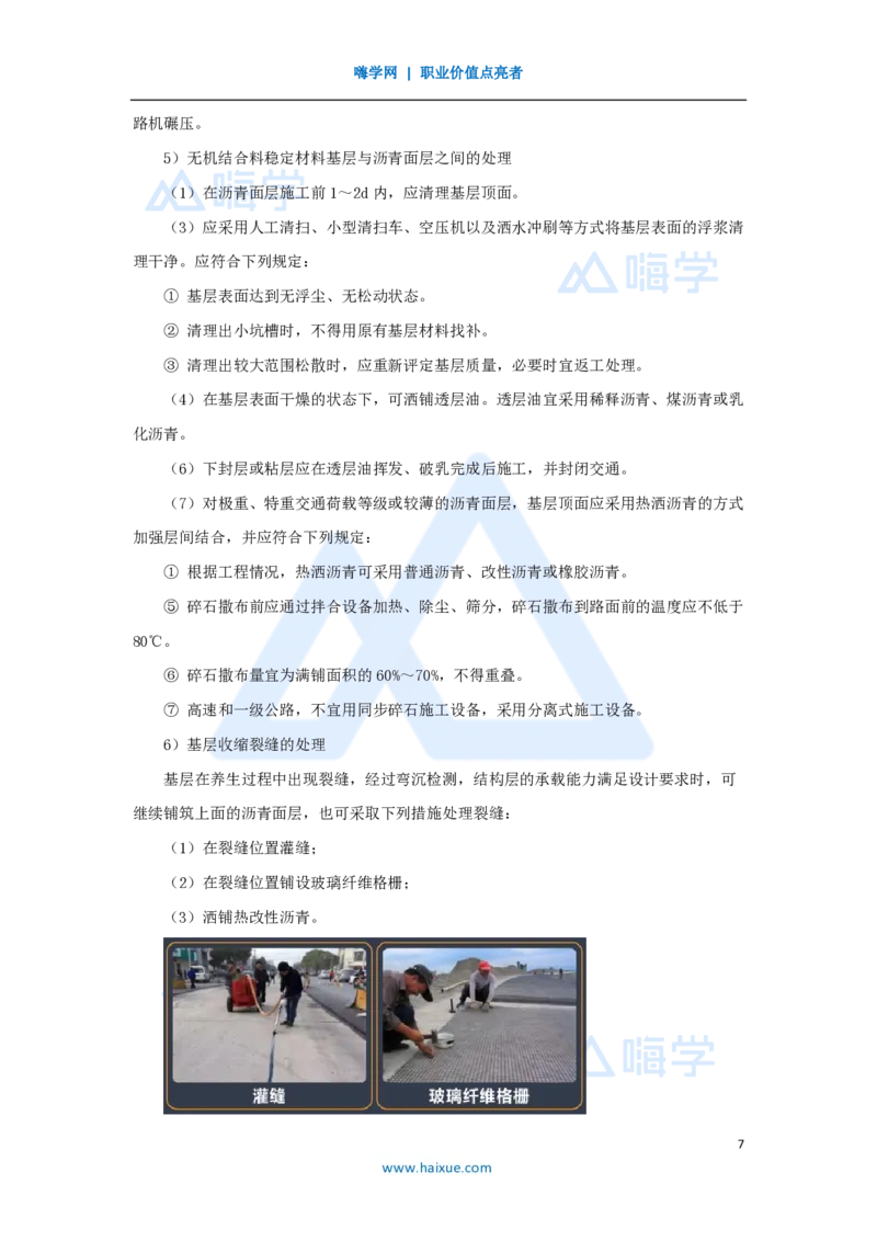 19.2025黄铃-3D实景通关-第一篇公路工程技术（18）路面无机结合料稳定基层施工_2026年一级建造师_2026年一建公路_2025年一建公路SVIP_02-基础精讲✿高端面授✿深度强化_讲义
