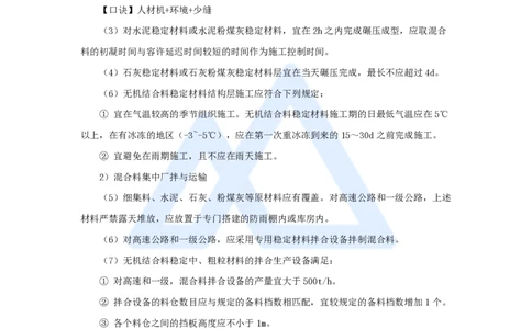 19.2025黄铃-3D实景通关-第一篇公路工程技术（18）路面无机结合料稳定基层施工_2026年一级建造师_2026年一建公路_2025年一建公路SVIP_02-基础精讲✿高端面授✿深度强化_讲义