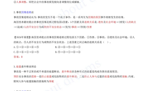 2025-69-第7章-7.1.2-安全事故致因理论_2026年一级建造师_2026年一建管理_2025年一建管理SVIP_02-基础精讲✿高端面授✿深度强化_10-管理《天一精讲班》金月、王少杰KL推荐_金月