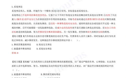 2025-69-第7章-7.1.2-安全事故致因理论_2026年一级建造师_2026年一建管理_2025年一建管理SVIP_02-基础精讲✿高端面授✿深度强化_10-管理《天一精讲班》金月、王少杰KL推荐_金月