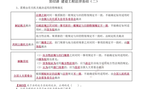0-4_2026年一级建造师_2026年一建法规_2025年一建法规SVIP_02-基础精讲✿高端面授✿深度强化_13-法规《教材精讲班》刘丹、王东兴233推荐_王东兴