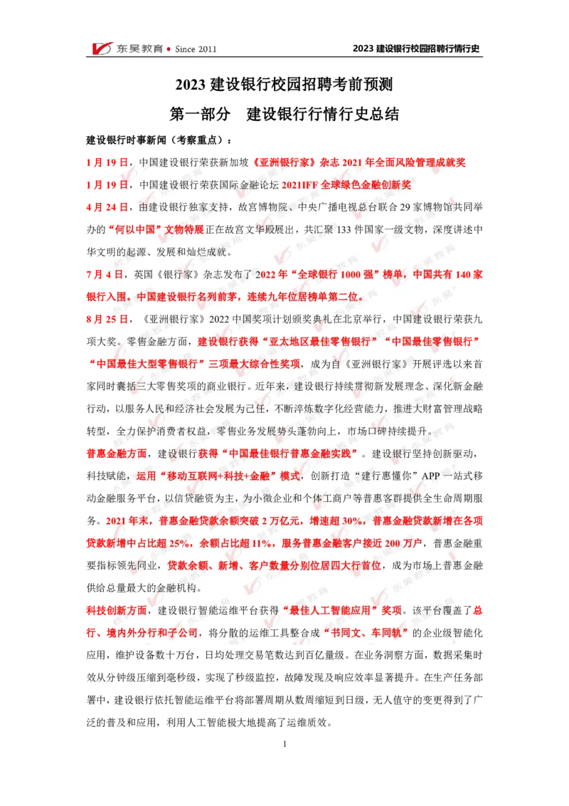 中国建设银行行情行史_2025春招题库汇总_银行题库-1_银行全套上岸资料_各银行行情行史+时政
