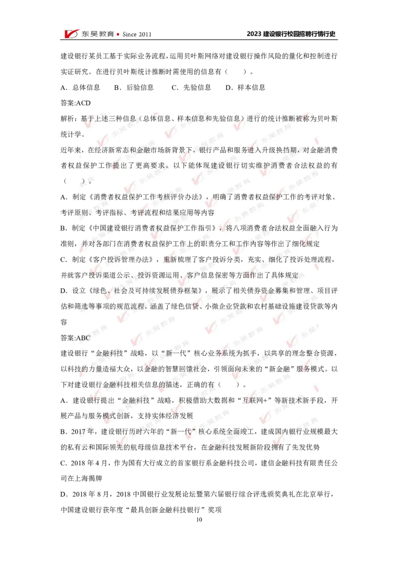 中国建设银行行情行史_2025春招题库汇总_银行题库-1_银行全套上岸资料_各银行行情行史+时政