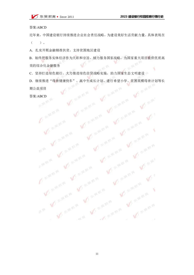 中国建设银行行情行史_2025春招题库汇总_银行题库-1_银行全套上岸资料_各银行行情行史+时政