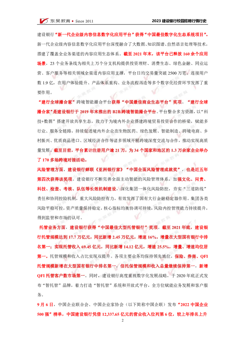 中国建设银行行情行史_2025春招题库汇总_银行题库-1_银行全套上岸资料_各银行行情行史+时政